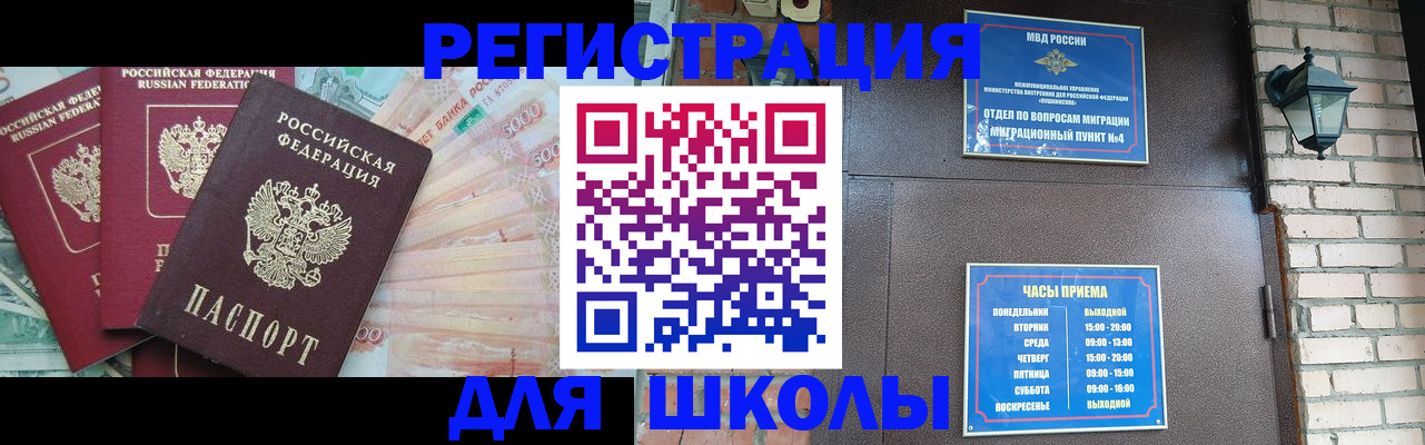 прописка для школы в Сухом Логе